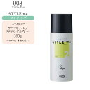 ナンバースリー スタイルミー サーマルアイロンスタイリングスプレー 100g(スタイリング)スタイルミー スタイリング アイロン専用