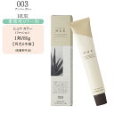 同色6本組【業務用 カラー剤】ナンバースリー 003 ヒュウ カラー 80g (3)ファッションライン【医薬部外品】【染毛剤 1剤 ナンバースリー カラー剤 ナンバースリー ヘアカラー】