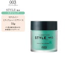 ナンバースリー スタイルミー ミディアムハードグリース 50g(スタイリング)スタイルミー ワックス スタイリング ワックス