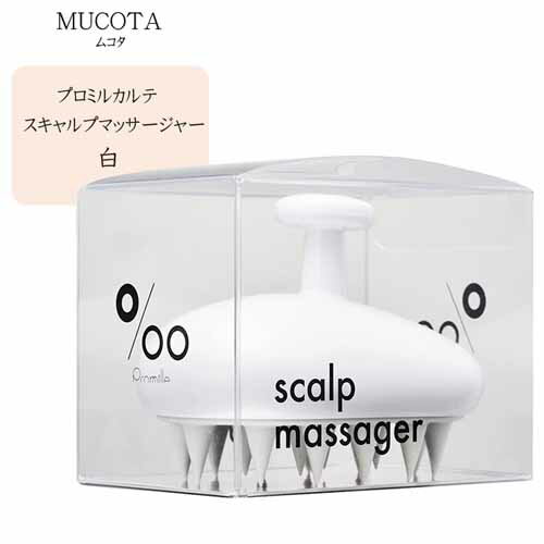 ムコタ プロミルカルテ スキャルプマッサージャー(ホワイト) ムコタ プロミルカルテ スキャルプマッサージャー(ホワイト)