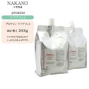 【業務用 詰め替え】ナカノ NAKANO プロマイン リペアメント 1500g×2