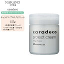 【業務用】ナカノ キャラデコ プロテクトクリーム 155g（皮膚用保護クリーム）