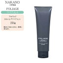 ナカノ フォリッジ スキャルプ リペアメント 250g【ナカノ トリートメント スカルプケア メンズ】