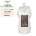 【業務用】ナカノ NAKANO サスティノ オキサイド 06 第2剤 1050ml【医薬部外品】【ナカノ オキシ 2剤 毛染め 染毛料 カラーリング 美容室 プロ専用】