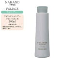 ナカノ フォリッジ シャンプー 300ml(オイリースキン用)【ナカノ シャンプー ノンシリコン シャンプー ボトル】