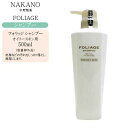ナカノ フォリッジ シャンプー 500ml(オイリースキン用)【ナカノ シャンプー ノンシリコン シャンプー ボトル】