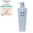 ナカノ フォリッジ リペアメント 500g(オイリースキン用)【ナカノ トリートメント 美容室】