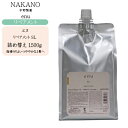 【詰め替え】ナカノ エヌ リペアメント SL 1500g トリートメント