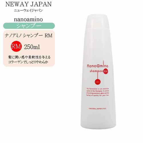 ニューウェイジャパン ナノアミノ シャンプー RM 250ml【ノンシリコンシャンプー シャンプー ノンシリコン 美容室 シャンプー】