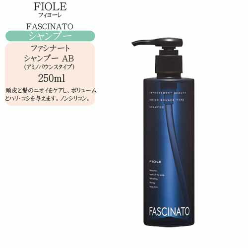 フィヨーレ ファシナート シャンプーAB（アミノバウンスタイプ） 250ml シャンプー ボトル フィヨーレ シャンプー ノンシリコンシャンプー 美容室 シャンプー