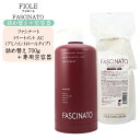 【専用空容器+詰め替え】フィヨーレ ファシナート トリートメントAC(アミノコントロールタイプ )700ml + 専用空容器ファシナートトリートメント