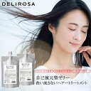 〇【2個セット】クラッセ アウトバストリートメント ゼリー 280ml 詰め替え神戸セレクション認定 洗い流さないトリートメント 自己復元ゼリー コメ発酵液 ヒ...
