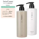 【2点セット】インターコスメ トエルシャンプー 600ml トリートメント モイスチャー 600g【トエル シャンプー 頭皮ケア ハリコシアップ しっとり】