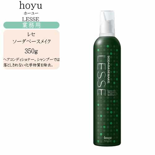 ホーユー レセ ソーダベースメイク 350g （ヘアコンディショナー）