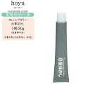 【業務用 カラー剤】ホーユー hoyu カレンシアカラー 1剤 80g (全3色) 白髪ぼかし(医薬部外品)【メンズヘアカラー ホーユー カラー剤 ホーユー ヘアカラー】