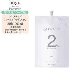 【業務用】ホーユー hoyu プロステップ クリームオキシダン 2％（2剤） レフィルタイプ 1000ml（医薬部外品）【ホーユー オキシ】