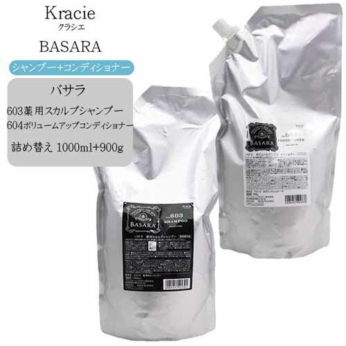 【2点セット 詰め替え】クラシエ バサラ 603 薬用 スカルプシャンプー 1000ml(医薬部外品)+ バサラ 604 ボリュームアップ コンディショナー 9...