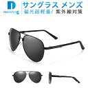 サングラス メンズ 偏光 UVカット サングラス スポーツサングラス sunglass 超軽量 UV400 紫外線カット 偏光 眼鏡 メガネアイウェア 紫外線対策 UV対策 アルミニウム マグネシウム合金 つり 自転車 ドライブ ボート ヨット ゴルフ ランニング レース スキー 登山など