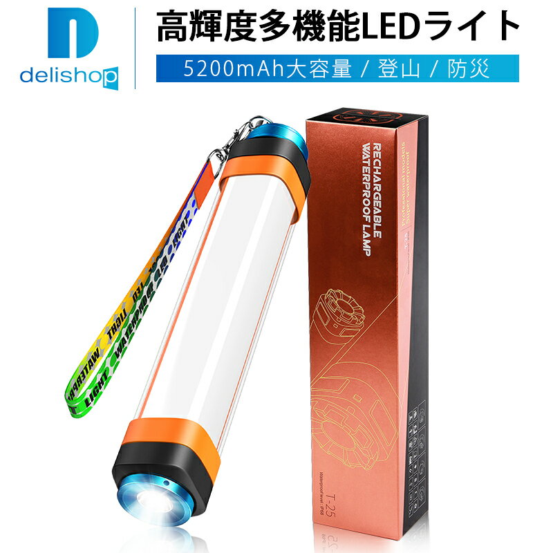 【新型 多機能】 LEDライト LEDキャンプライト 懐中電灯 高輝度 アウトドア照明 充電式 6段階モード マグネット式テントライト 虫取り 防水 耐衝撃 緊急SOS点滅信号 作業灯 応急ライト 便携式 防災予備ランプ 防犯用 登山ハイキング照明 防水