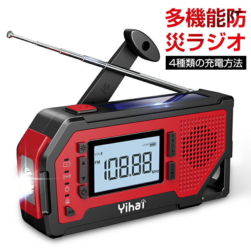 【楽天1位】 多機能防災ラジオ ラジオ YIHAI ポータブルラジオ 防災グッズ AM/FMラジオ ワイドFM対応 携帯ラジオ LEDライト スマホ充電 SOSアラーム 停電対策 防水 IPX3 リチウム電池 USB充電 …