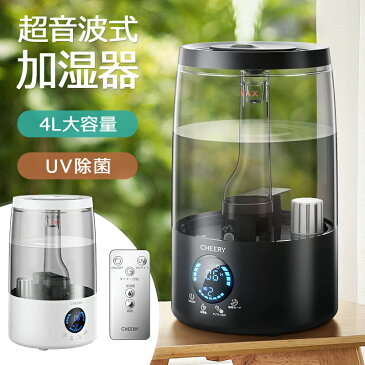 【30時間連続＆UV除菌】 加湿器 卓上 オフィス 次亜塩素酸水対応 アロマ 除菌 大容量 4L 超音波 加湿器 上部給水 アロマ対応 静音 小型 大容量 加湿器 卓上 3段階加湿量 乾燥対策 空焚き防止 リモコン付 省エネ 睡眠モード PSE認証済み