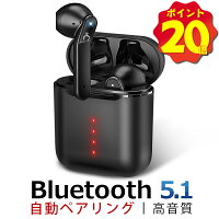 P20倍【第2世代 最新Bluetooth5.1技術】 ワイヤレスイヤホン 小型 bluetooth イヤホン Hi-Fi高音質 20時間連続使用 自動連続 ワイヤレスイヤホン ブルートゥース イヤホン 自動ペアリング 新発売 超軽量 コンパクト 防水防汗 CVC8.0ノイズキャンセル ギフト 感謝の日