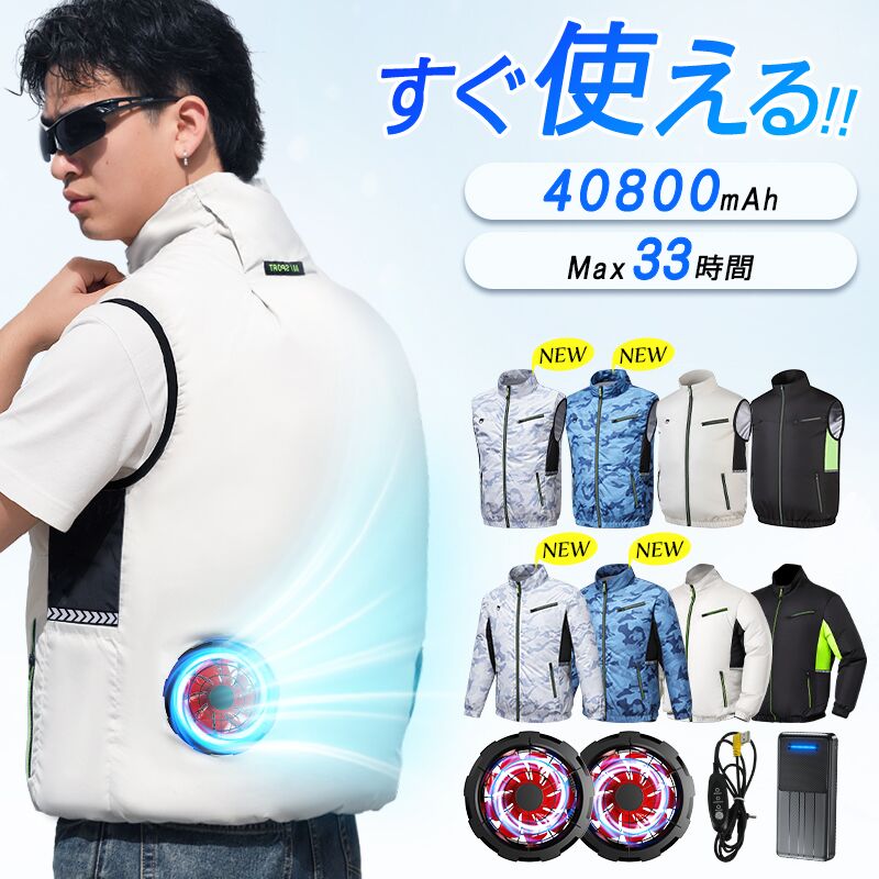 クーポンで1点4,980円～【楽天年間ランキング受賞】 空調ベスト 空調ウェア 長袖 空調作業服 長袖空調 作業 服 40800mAhバッテリー 夏 空調 服セット バッテリー付き ファンベスト 空調扇風服 3段階強風 33h連続送風 エアコン服 UVカット UPF 50+ 建設作業 アウトドア