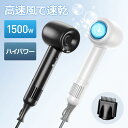 【P20倍+クーポン☆7,050円で購入】 ドライヤー ドライヤー 大風量 1500w 速乾 高速風 4段風温 3段風量 ドライヤー S8 ヘアドライヤー マイ...