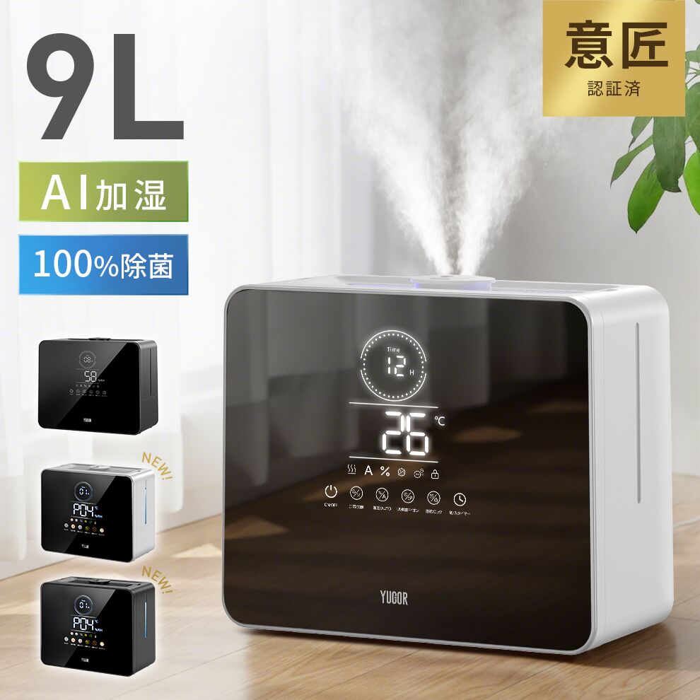 で8,900円 加湿器 大容量 加湿器 卓上 9L AIスマート加湿 加湿機 ハイブリッド加湿器 加湿器 スチーム式 5重除菌 空気清浄機 湿度設定 マイナスイオン UVライト除菌 高温除菌 リモコン 次亜塩素酸水対応 アロマ対応
