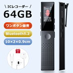 楽天1位【クーポンで3,980円】 ボイスレコーダー 小型 icレコーダー 64GB 録音機 ワンボタン録音 大容量 長時間録音 Max270時間録音 ブルートゥース通話自動録音 超小型 超軽量 遠距離録音 ノイズキャンセル 音声認識機能 リピート機能搭載 スピーカー 母の日 父の日