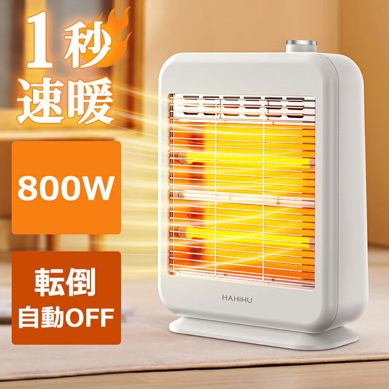 電気代が節電できるハロゲンヒーター（800ｗ）、脱衣所など狭い空間におすすめを教えて！