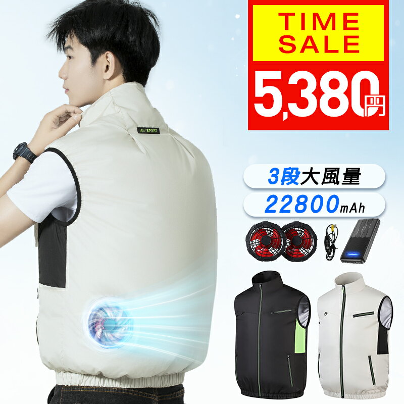 空調ベスト 空調ウェア 【クーポンで5,380円★楽天1位】 空調作業服 フルセット 22800mAhバッテリー 空調 作業 服 モバイルバッテリー付き ファンベスト 空調扇風服 3段階強風 22h連続送風 エアコン服 UVカット UPF 50+ 建設作業 倉庫作業 アウトドア