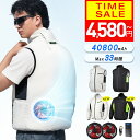 クーポンで4,580円〜【楽天1位】 空調ベスト フルセット 空調ウェア 長袖 空調作業服 長袖空調 作業 服 40800mAhバッテリー モバイルバッテリー付...