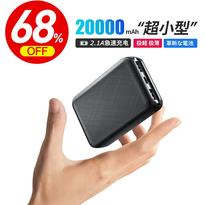 68%OFFѡSALE ХХåƥ꡼    20000mAh Ķ ® ޥ۽Ŵ  2Ʊ  ӽŴ ...