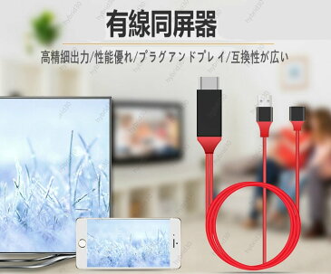 iphone HDMI変換 ケーブル バージョン＆操作簡単 iphone テレビ接続ケーブル ipad ミラーリングケーブル テレビに映す アイフォン 設定不要 変換アダプタ YouTube TV出力 プロジェクター iPhone/iPadのビデオ出力に対応 送料無料