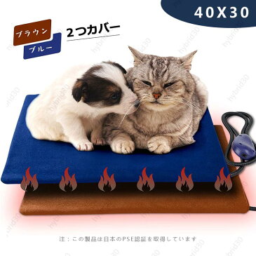 ペットヒーター ペ ット用ホットカーペット ホットマット 電気毛布 犬用 猫用 動物 寒さ対策 暖房器具 温度調節 過熱保護 洗濯可能 省エネ 噛み付き防止 40*30cm【送料無料】