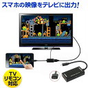 HDMI 変換 ケーブル MHL アダプタ microUSB スマホ TVリモコンMHLケーブル-HDMI変換アダプタ スマホやdtabの映像をテレビに出力(microUSB-USBケーブル付き)【送料無料】