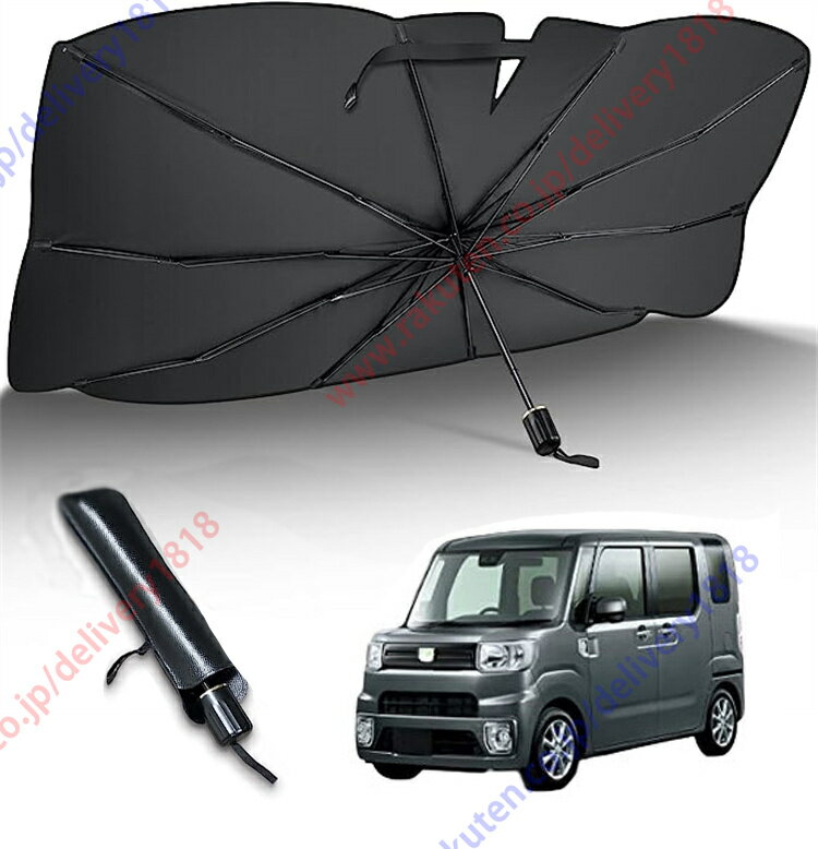 ダイハツ WAKE ウェイク LA700S LA710S 型 2014年～現行 DAIHATSU 新型専用 傘型サンシェード 専用車専用設計 サンシェード 傘型 フロントサンシェード 車用 折りたたみ傘 日除け 10本骨 紫外線対策 遮光 断熱 収納便利 車保護 収納ポーチ付き【送料無料】