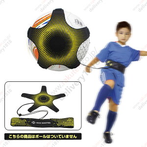 サッカー トレーナー 練習キット 練習用ベルト トレーニングベルト ボール自主練用 シュート練習 レジャー ファミリースポーツ サッカー、サッカーボール、トラップ、シュート、パス、リフティング、キックでボールが戻る 送料無料