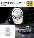 BMW エンジンスタート ボタン イグニッション プッシュ カバー スイッチ インテリア BMW 5シリーズ F10 F11 F07 G30 G31 X5 F15 X5 G05 スタート ストップ ドレスアップ