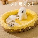 ペット用犬小屋 犬ベッドお昼寝 マット 寝床 キャットベッド 犬小屋 室内用 冬用 洗える 丈夫 ふわふわ もこもこ ペットベッド 暖かい 室内 クッション滑り止め シープ調 ペットソファ ペット用品 猫ベッド 送料無料