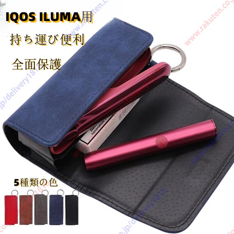 対応機種：FOR USE WITH IQOS ILUMA 衝撃吸収・落下防止：傷やホコリから全面保護、万一の落下時の衝撃からILUMA本体をしっかりガードします。しかも、変形しづらく、落下しても衝撃から吸収してくれます。 まとめて収納可：ILUMAチャージャー、ILUMAホルダー、ヒートスティックをまとめて収納可能。便利なアイテムです。 より良い感触のために高品質のPUレザーを採用し、異臭もない、耐摩耗性、耐水、汗を吸い取る機能があり、ILUMAの雰囲気とマッチします、お手軽いに想像以上のドレスアップ効果をもたらします。 タバコを吸いたいとき、オシャレに出します。 【商品情報】： 色： 総計5種類の色（ブラウン 、レッド、グレー、ブルー、ブラック、） 材質 フェイクレザー スタイル ポータブル,適合 留め具タイプ マグネット