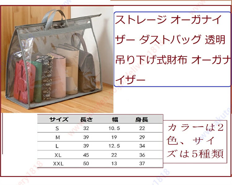 ストレージ オーガナイザー ダストバッグ 透明 吊り下げ式財布 オーガナイザー 財布 収納バッグ 吊り下げ式クローゼット ハンドルとファスナー付き ハンドバッグ 有効防塵 携帯設計 防塵防湿 多機能収納バッグ【送料無料】