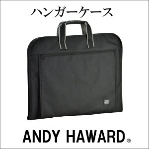 【15%OFF】【送料無料】ハンガーケース ガーメントバッグ メンズ レディース かばん アンディーハワード ANDY HAWARD 13066 プレゼント ギフト 春