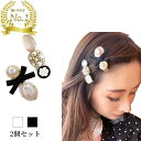 【10%OFFクーポン5/6迄】【送料無料】ヘアピン おしゃれ 2個セット パール ビジュー 黒 キラキラ リボン ベロア 小さめ ちいさめ ヘアアクセ ママ ...