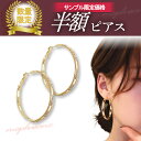 【10%OFFクーポン◆P10倍6/11 1:59迄】【サンプル・半額ピアス】 訳アリ お試しゴールドフープピアス 30代 40代 シンプル カジュアル プレゼント 記念日 韓国 結婚式 夏 上品 大きめ 大きい 大ぶり 通勤(4)