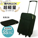 【送料無料】キャリーケース 機内持ち込み 超軽量 ss キャリーバッグ 折りたたみ レディース メンズ スーツケース 出張 安い ビジネス 小型 バッグ 日帰り...