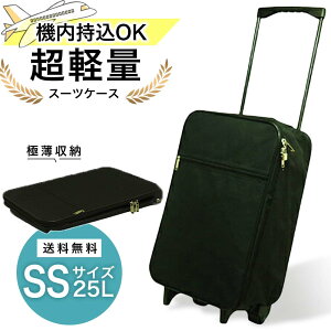 【MAX15%OFF！ポイント5倍】【送料無料】キャリーケース 機内持ち込み 超軽量 ss キャリーバッグ 折りたたみ レディース メンズ スーツケース 出張 安い ビジネス 小型 バッグ 日帰り 1泊 2泊 春 入院 出産 人間ドッグ