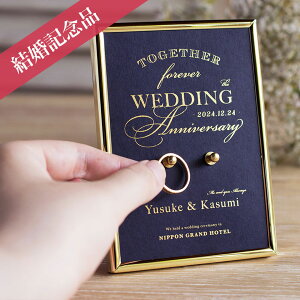 結婚指輪をおしゃれに飾る「リング掛けボード」 【ミッドナイトブルー】 【結婚祝い】【結婚記念品】【リングピロー】【ギフト】【プレゼント】