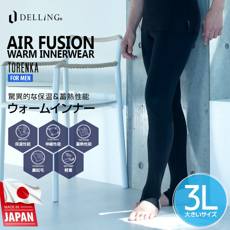 DELLING サーフィン ダイビング 防寒 保温インナー トレンカ メンズ 大きいサイズ 3L【1mm エアーフュージョン ウォームインナー】ウェットスーツ ドライスーツ ロングパンツ スパッツ レギンス アンダーウェア ウェットインナー インナー 冬 冷え対策